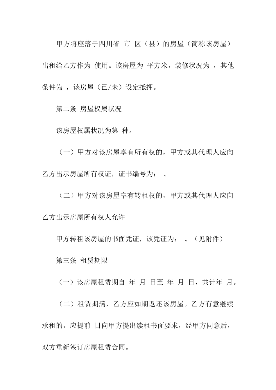 有关租赁合同汇总十篇_第2页