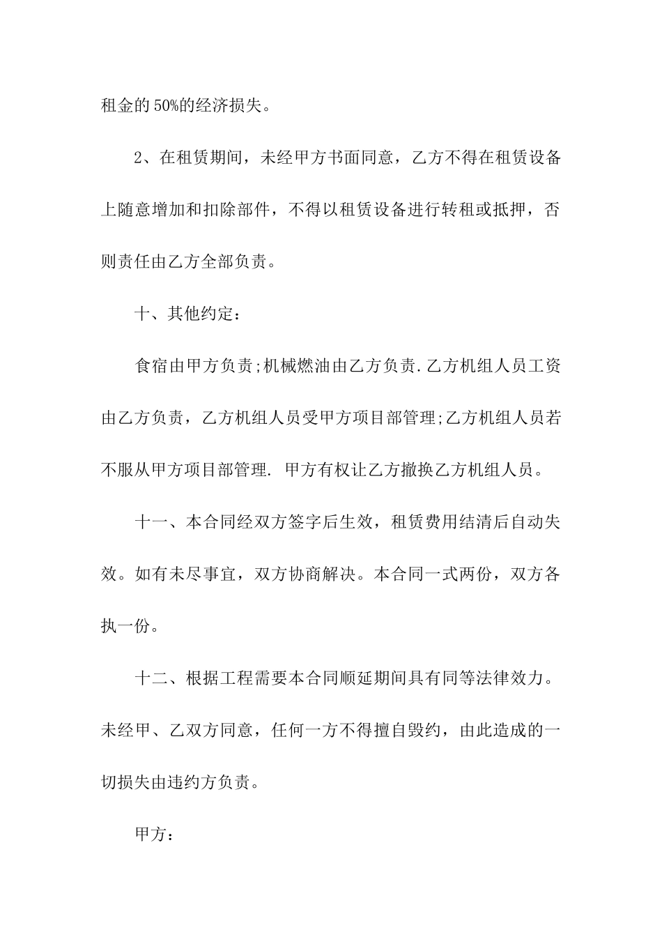 有关租赁合同模板集合六篇_第3页