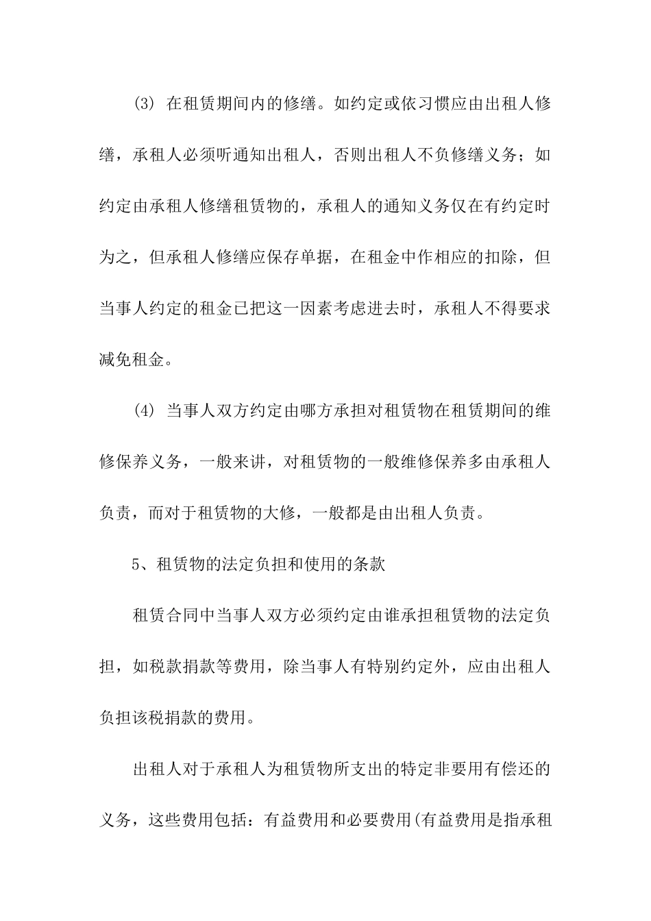 有关租赁合同汇总七篇_第3页