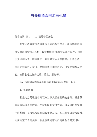 有关租赁合同汇总七篇