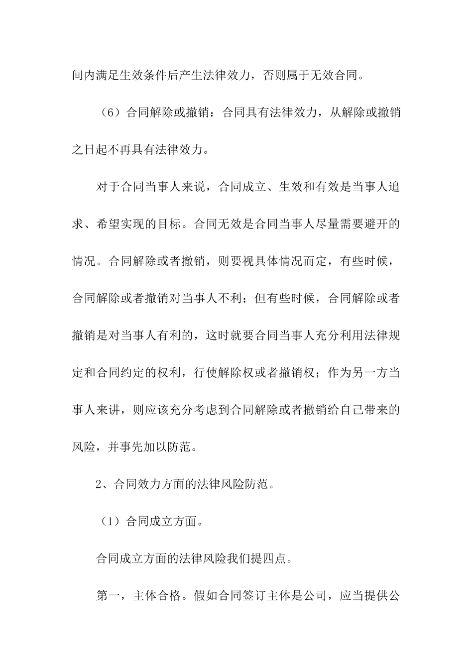 有关租赁合同汇编10篇_第2页