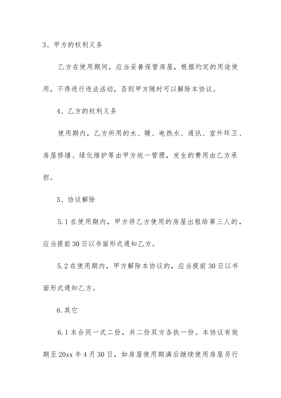 有关租赁合同精选13篇_第2页