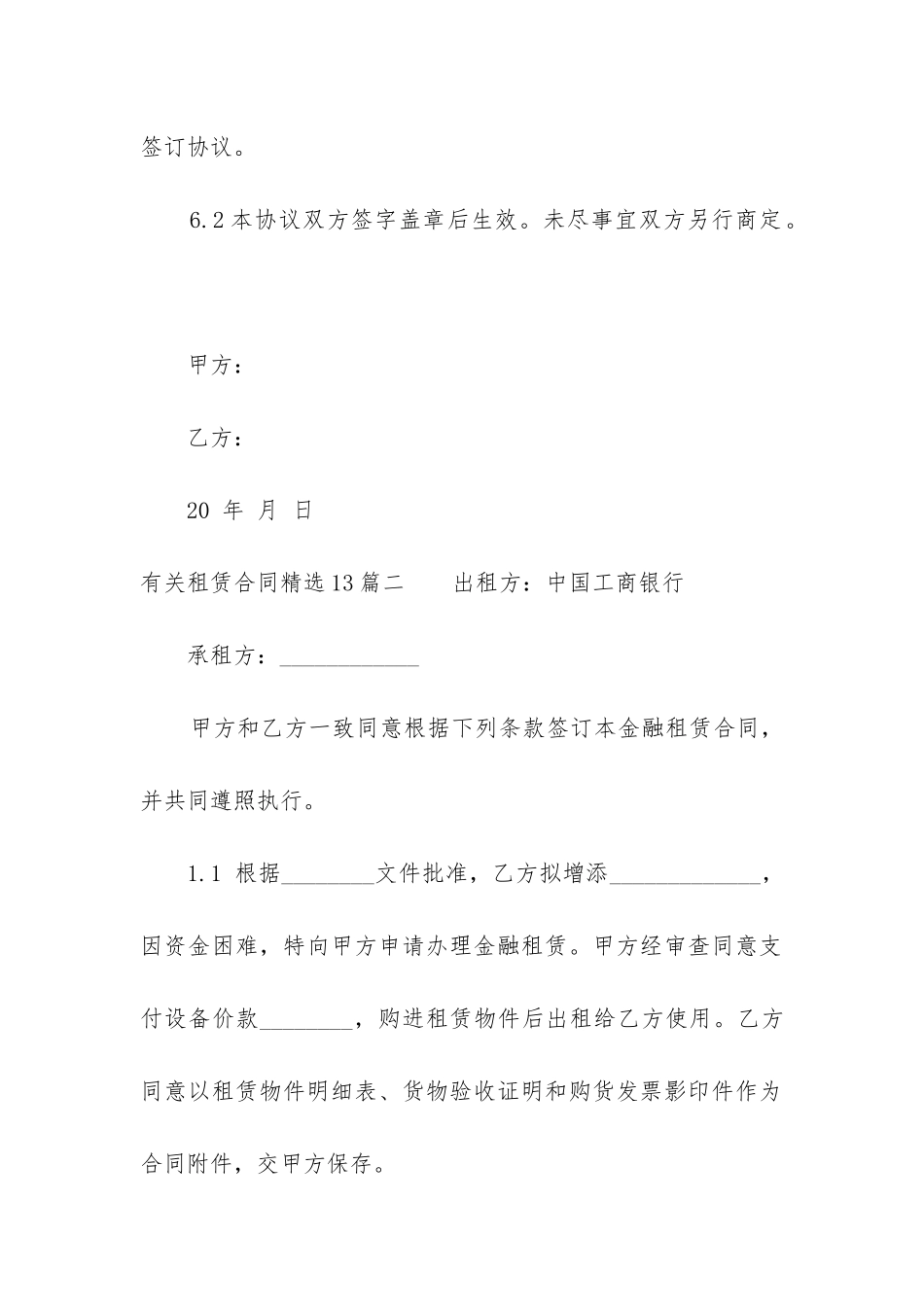 有关租赁合同精选13篇_第3页