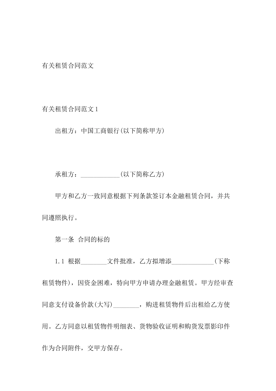 有关租赁合同范文_第2页