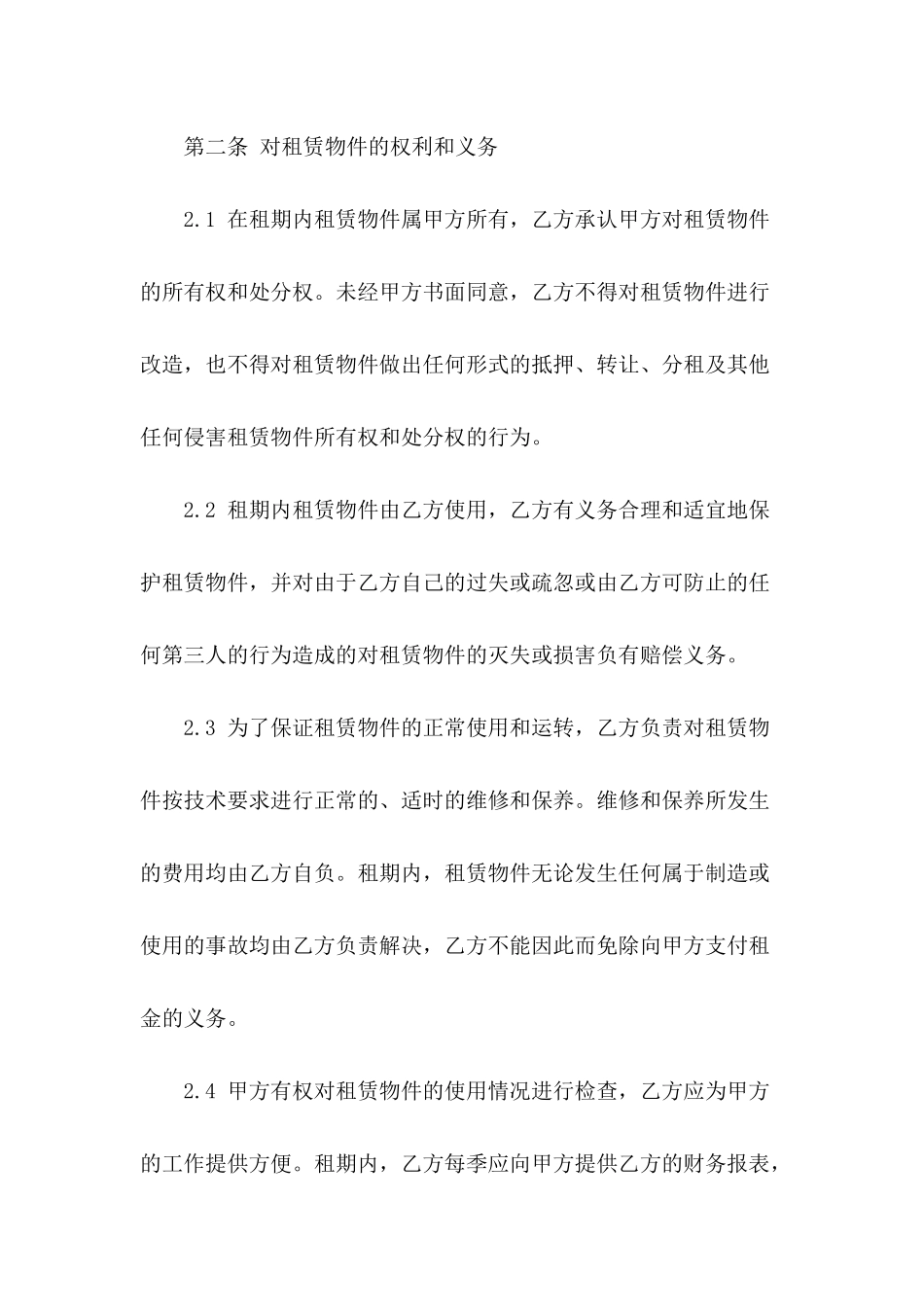 有关租赁合同范文_第3页