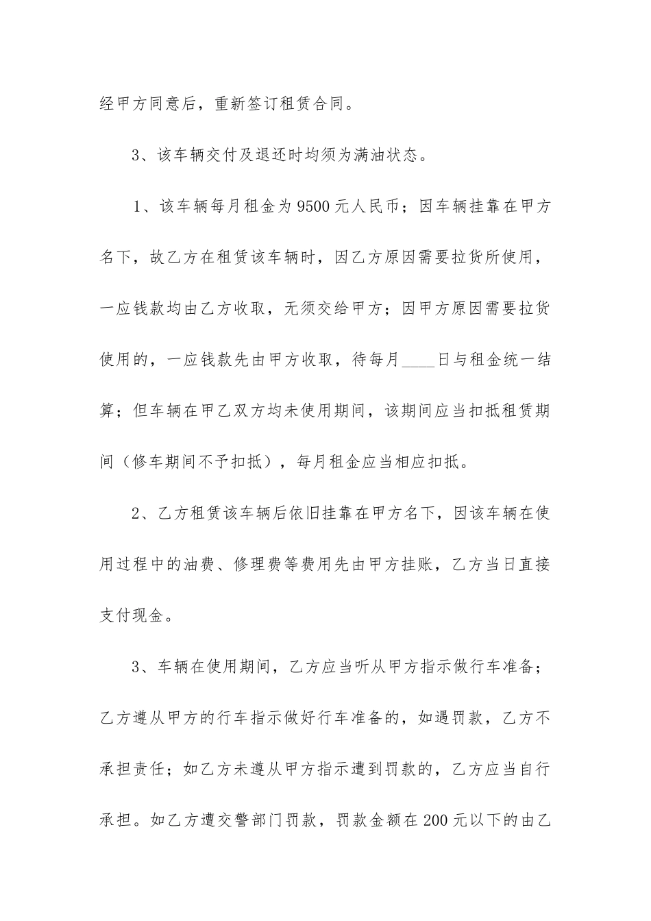 有关租赁合同精选3篇-_第2页