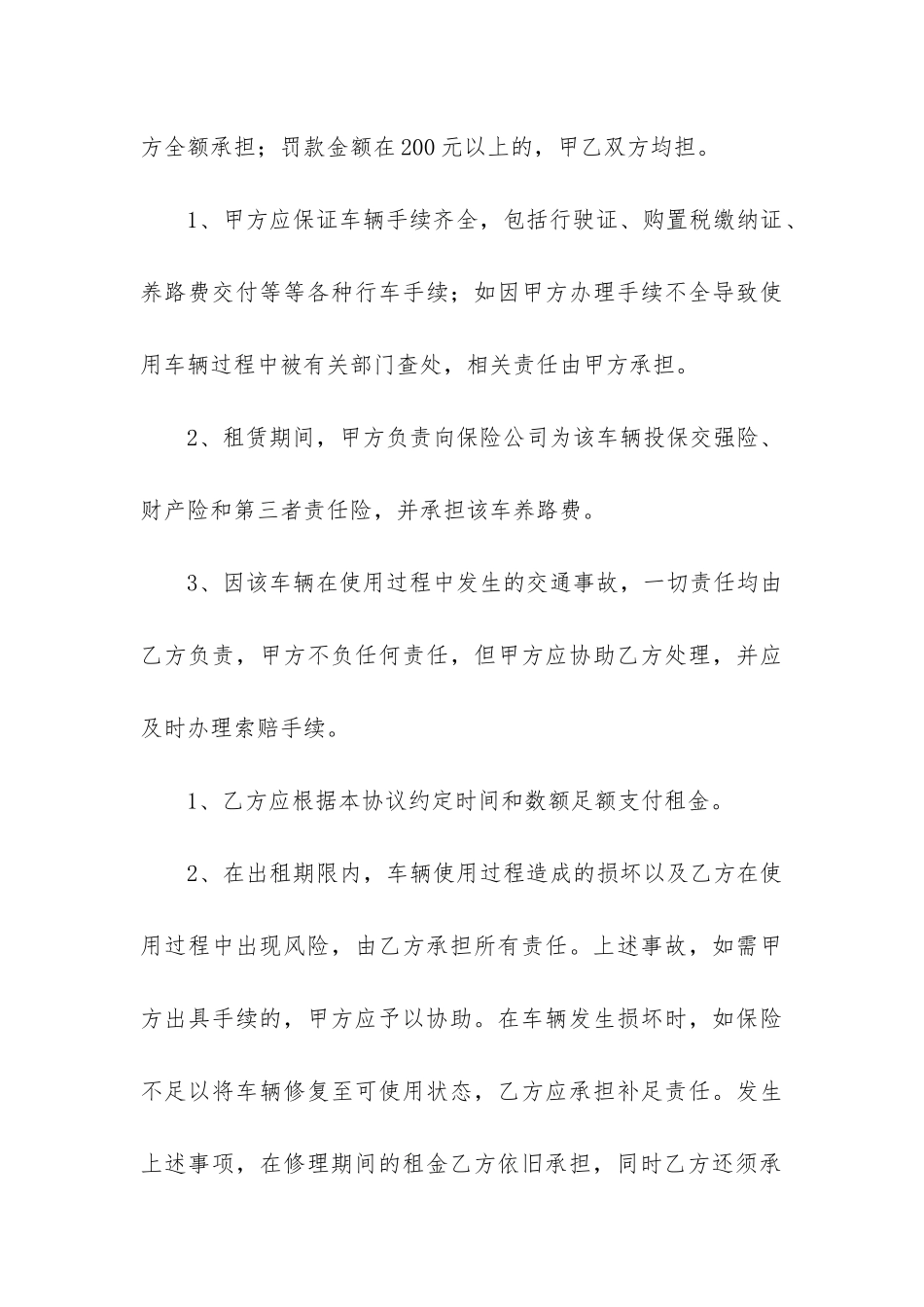 有关租赁合同精选3篇-_第3页