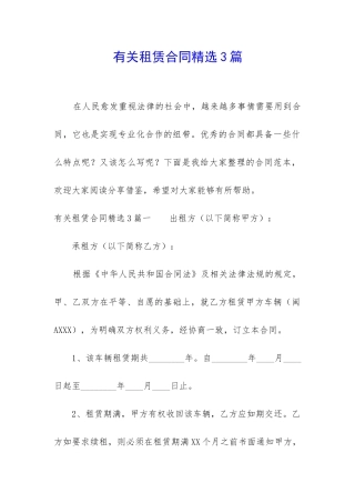 有关租赁合同精选3篇-