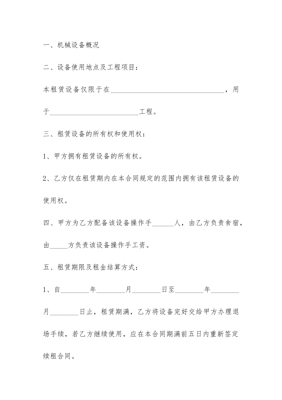 有关租赁合同范本-_第2页