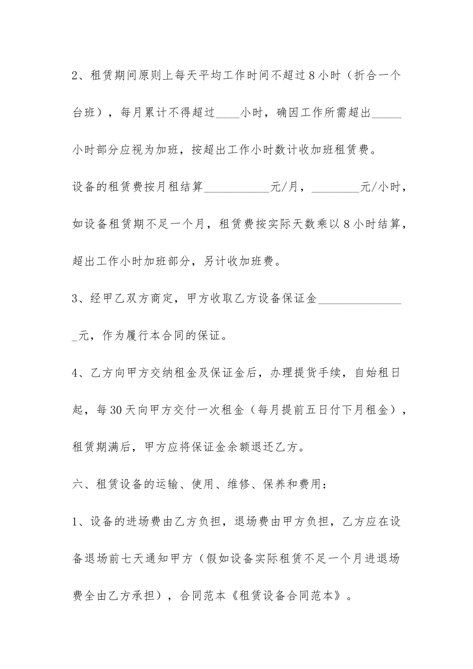 有关租赁合同范本-_第3页