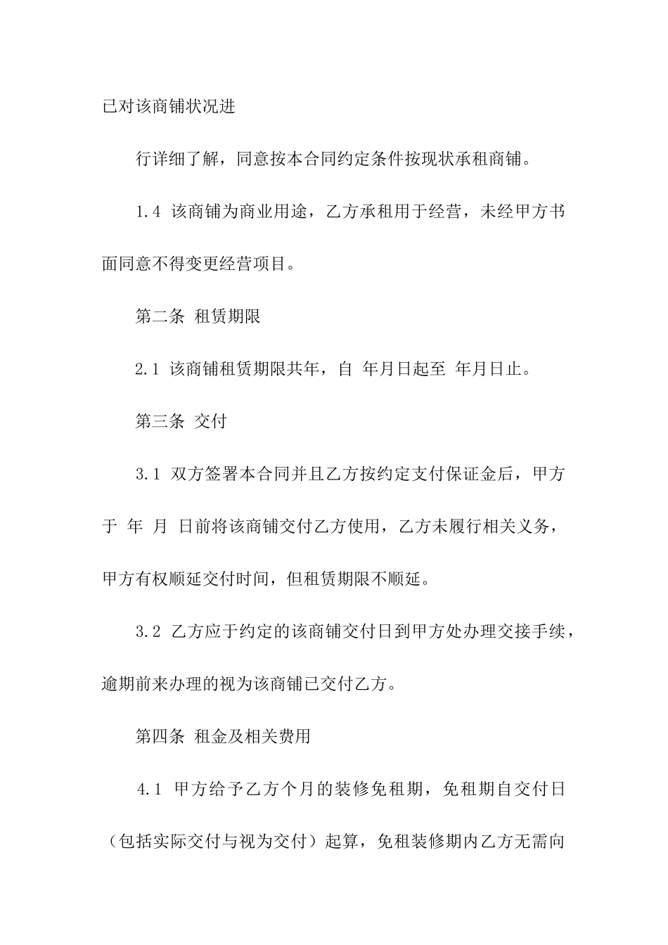 有关租赁合同范本15篇_第2页