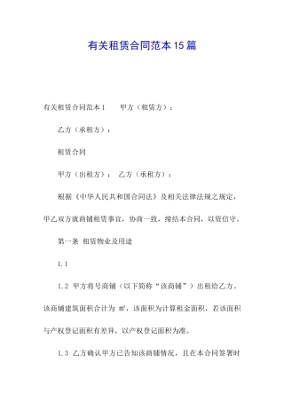 有关租赁合同范本15篇