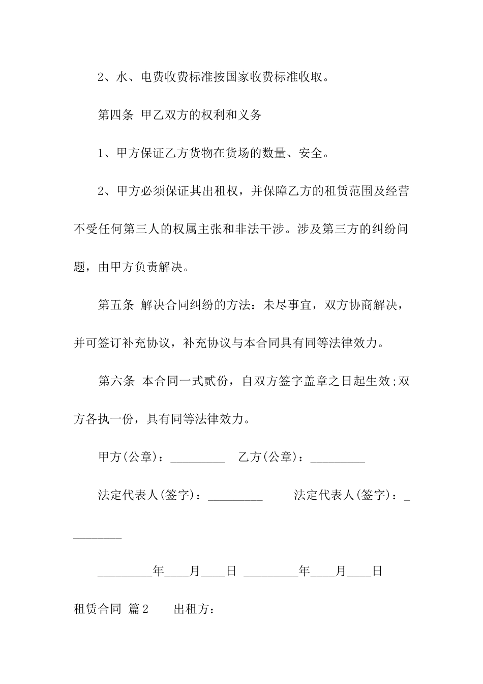 有关租赁合同汇编九篇_第2页