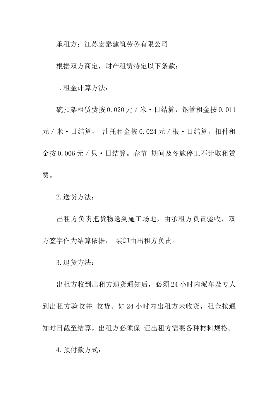 有关租赁合同汇编九篇_第3页