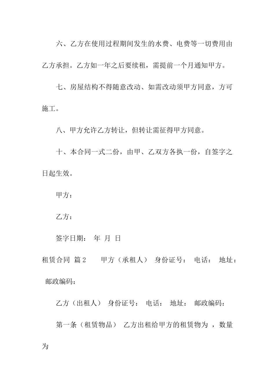 有关租赁合同集合五篇_第2页