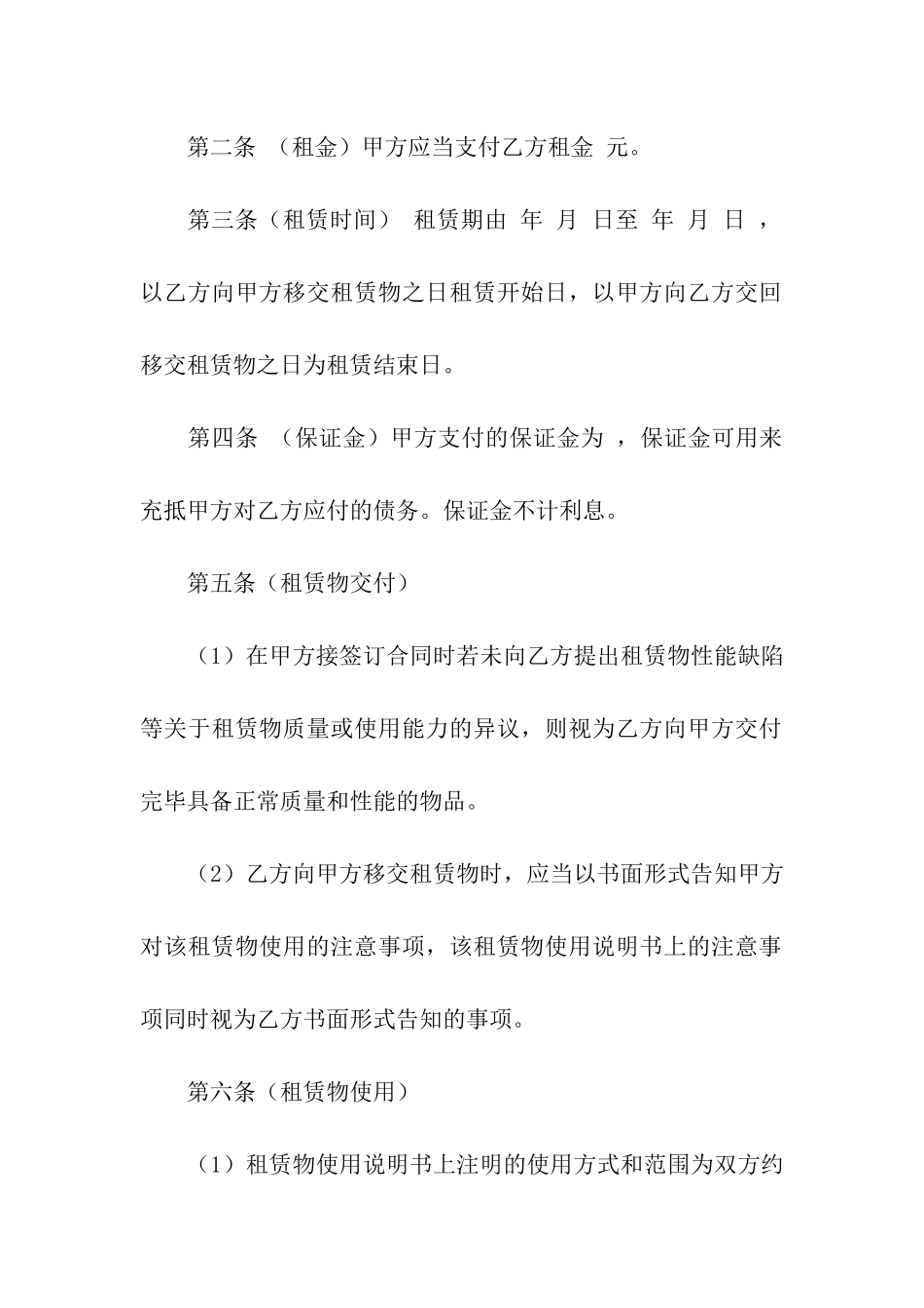 有关租赁合同集合五篇_第3页