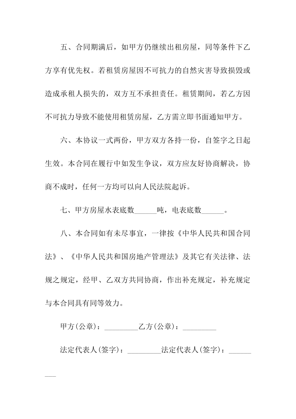 有关租赁的合同_第2页