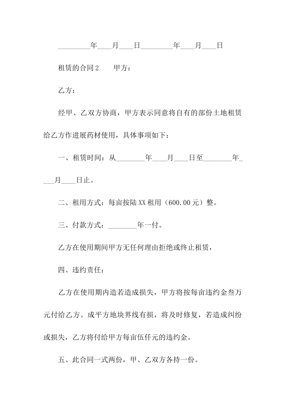 有关租赁的合同_第3页