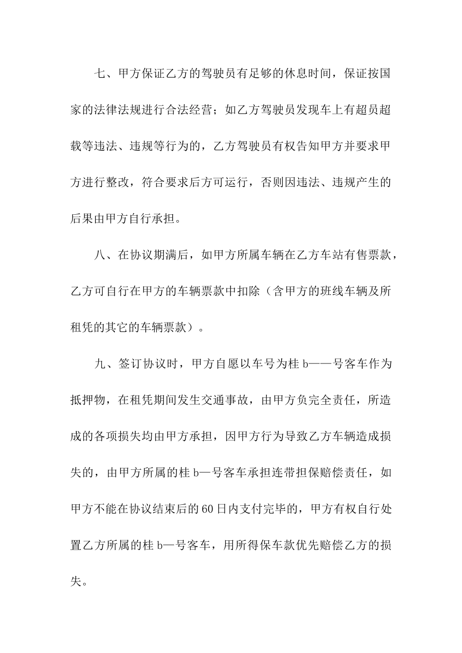 有关租车合同2篇_第3页