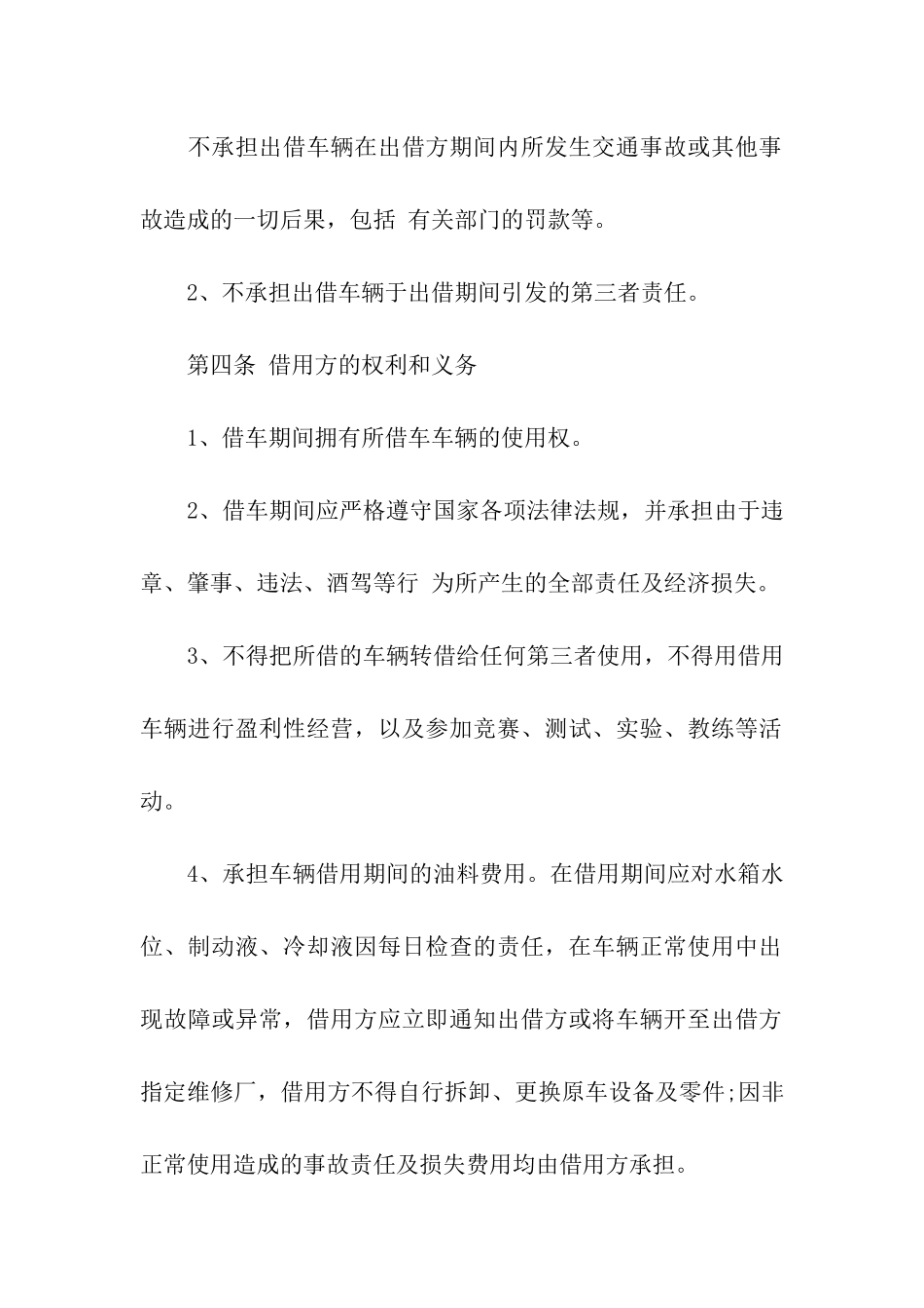 有关租车合同合集5篇_第2页