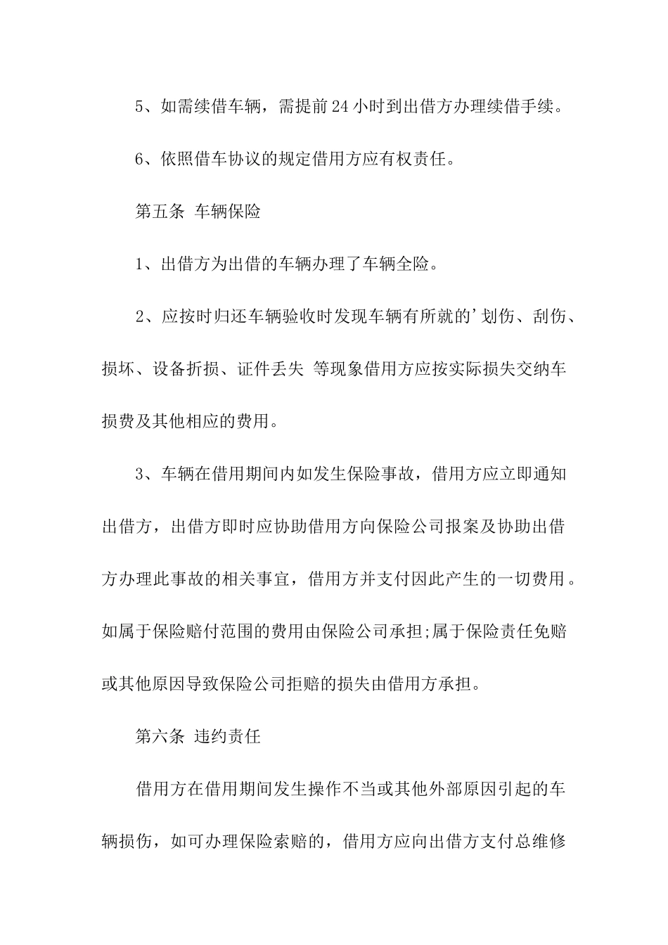 有关租车合同合集5篇_第3页