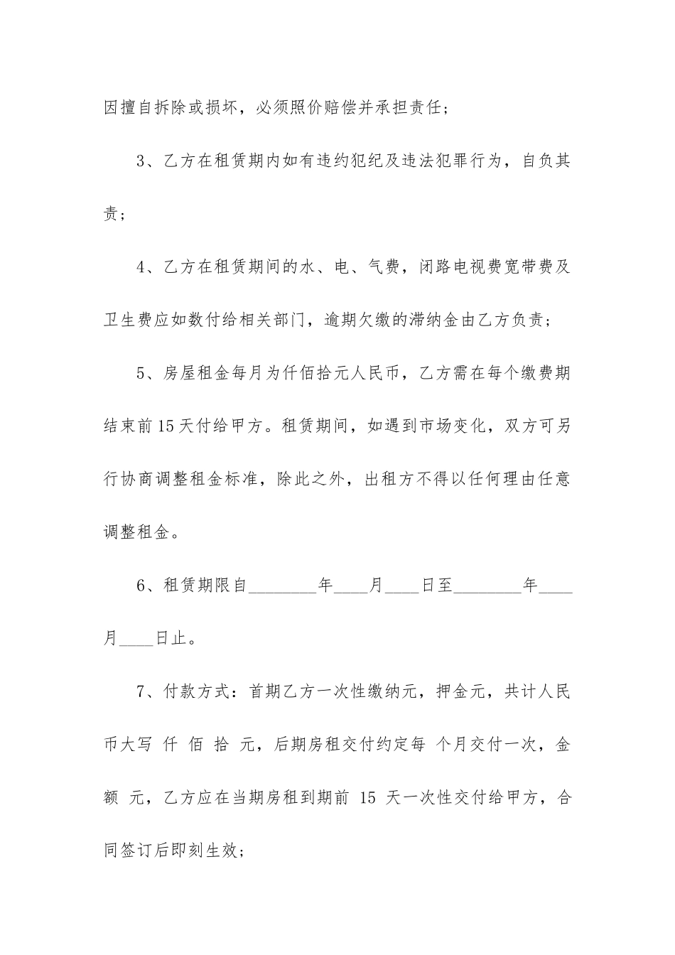 有关租赁合同精选5篇_第2页