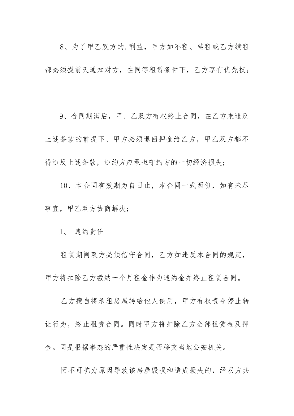 有关租赁合同精选5篇_第3页