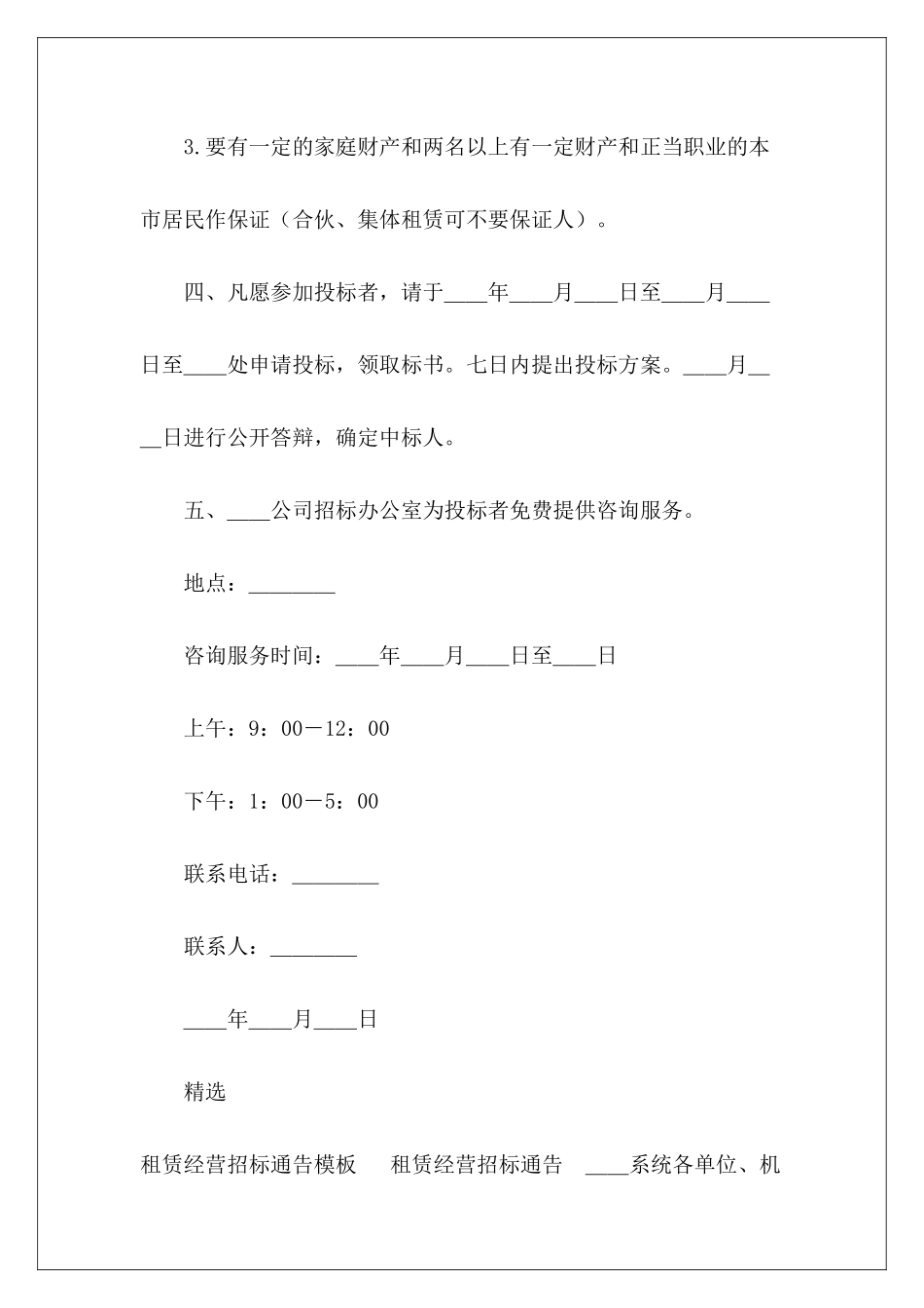 有关租赁经营招标通告招标通告模板_第3页