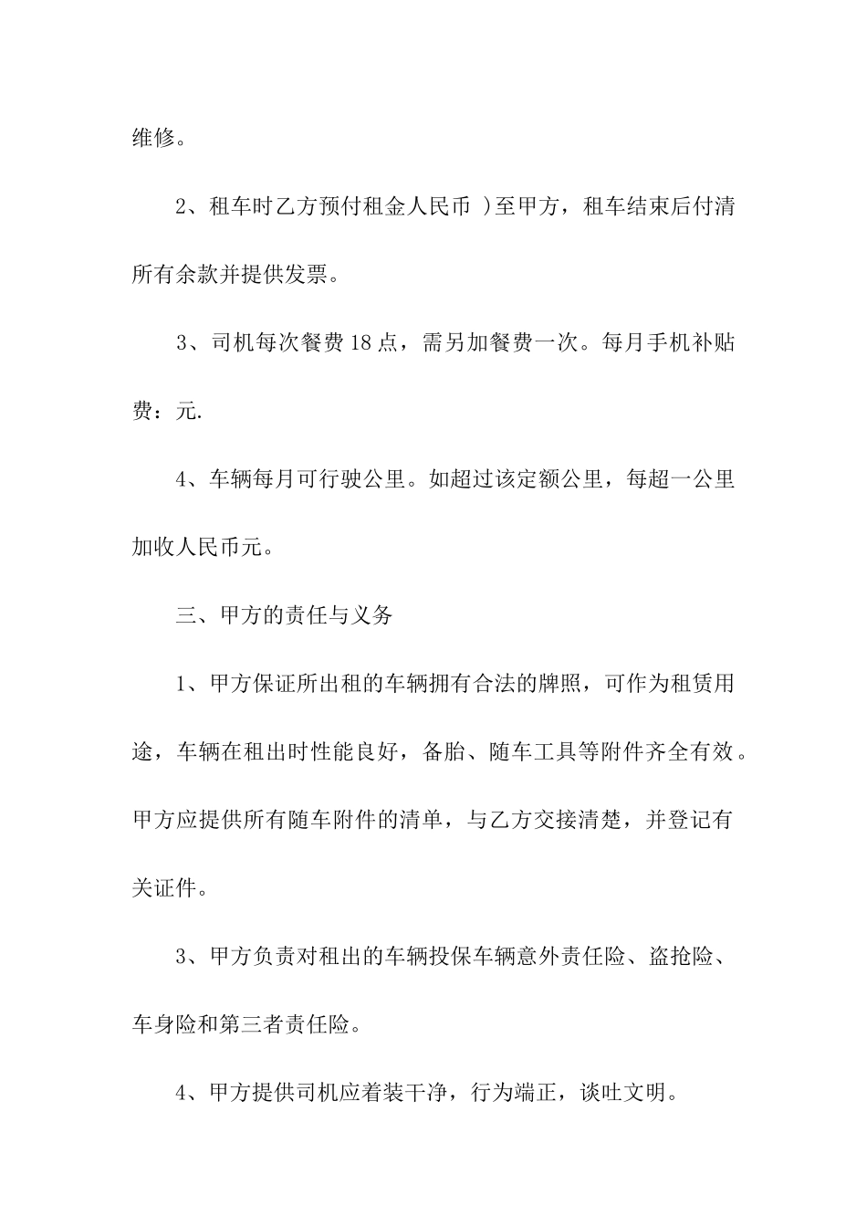 有关租赁合同集合5篇_第2页