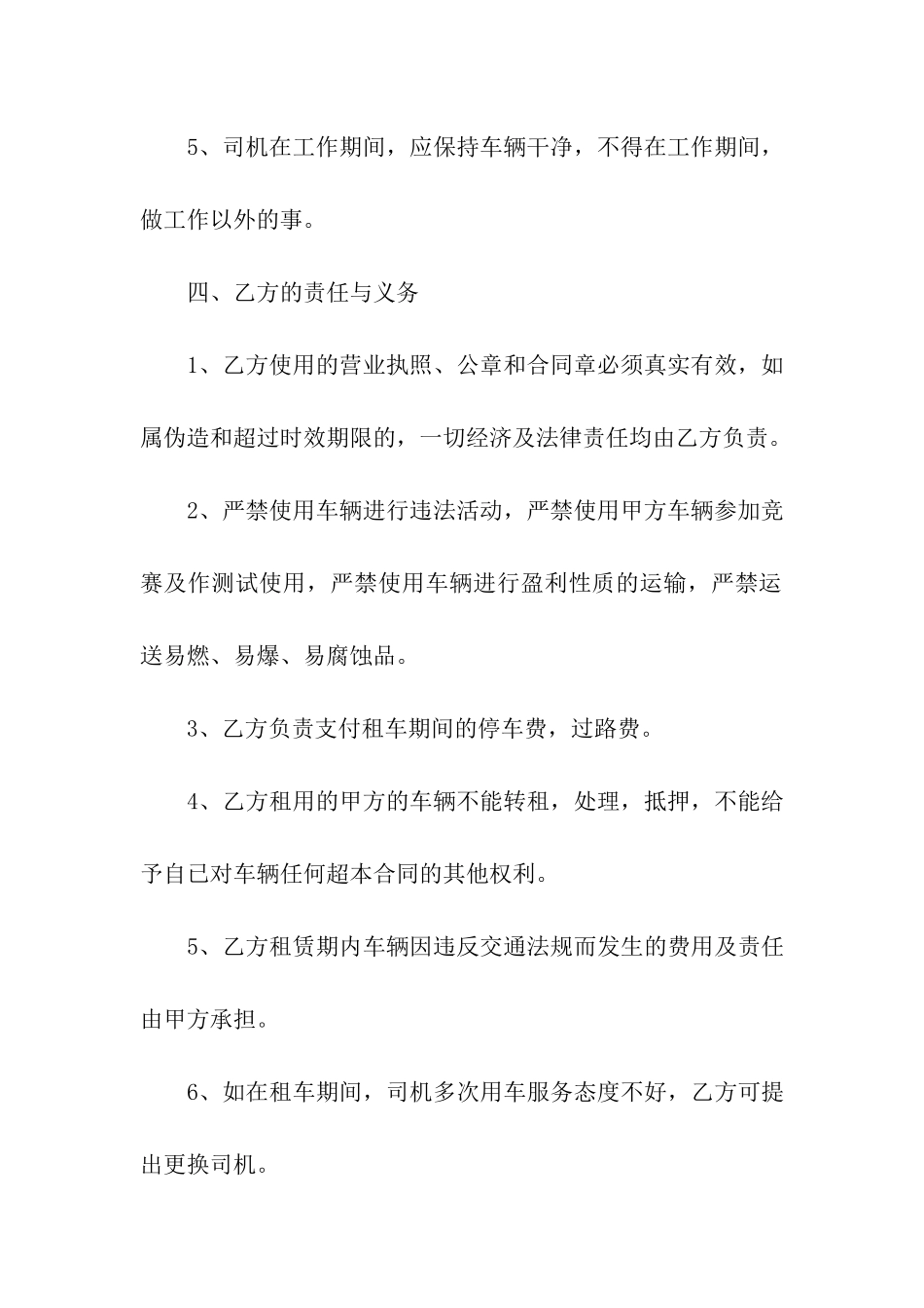 有关租赁合同集合5篇_第3页