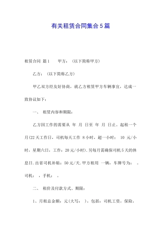 有关租赁合同集合5篇