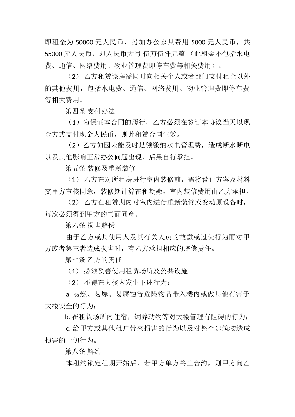 有关租赁合同集合10篇_第2页