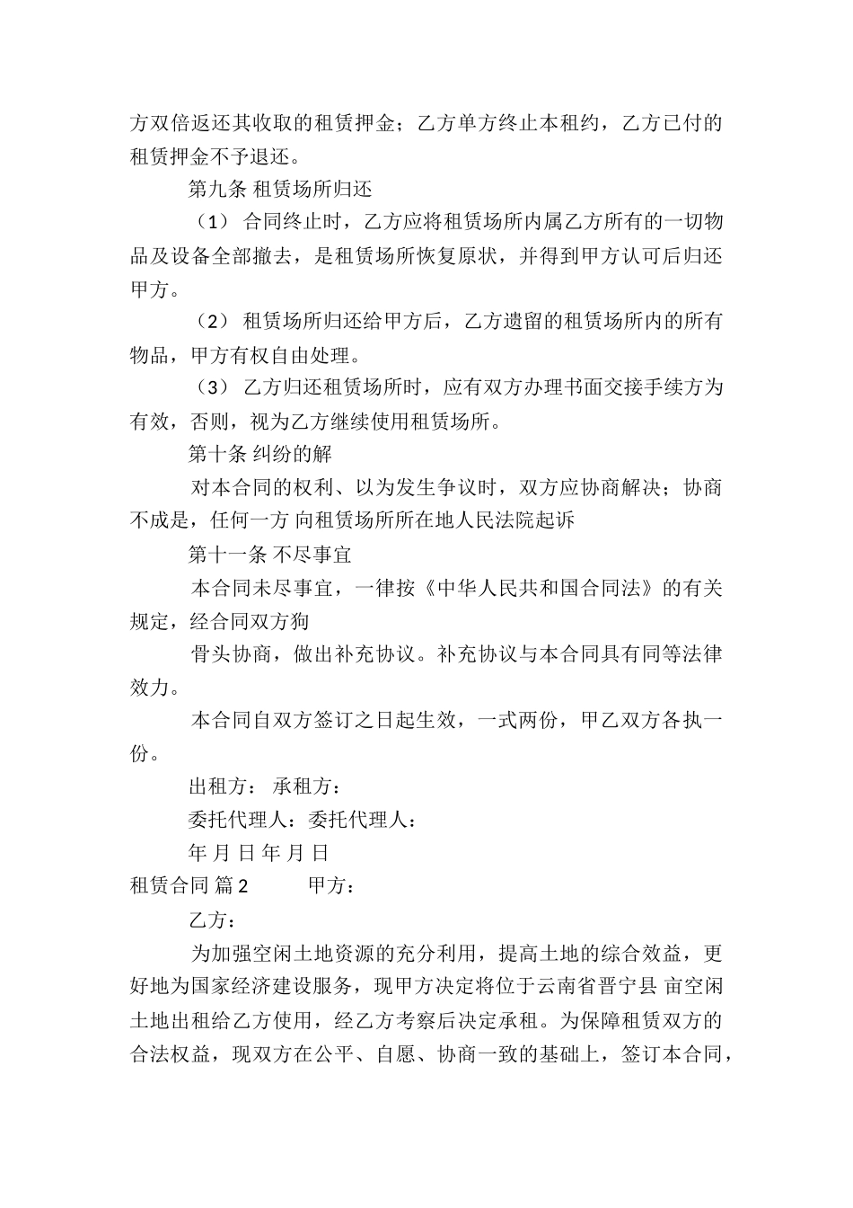 有关租赁合同集合10篇_第3页