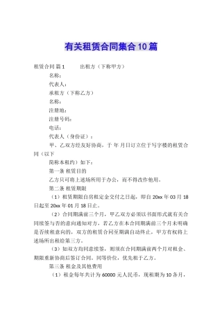 有关租赁合同集合10篇