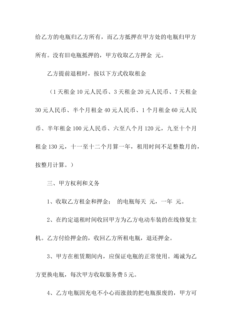 有关租车合同合集五篇_第2页