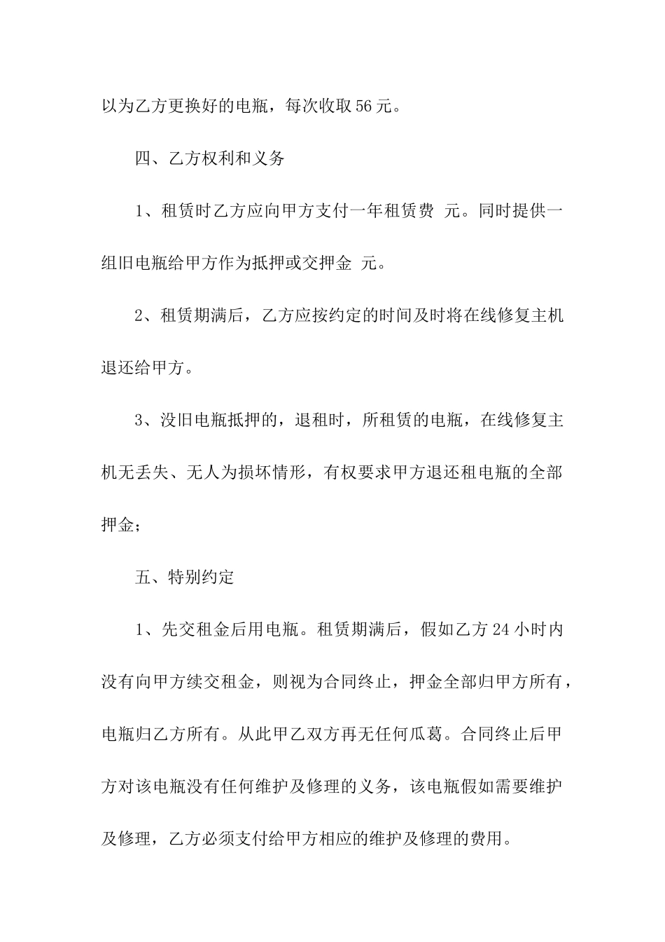 有关租车合同合集五篇_第3页