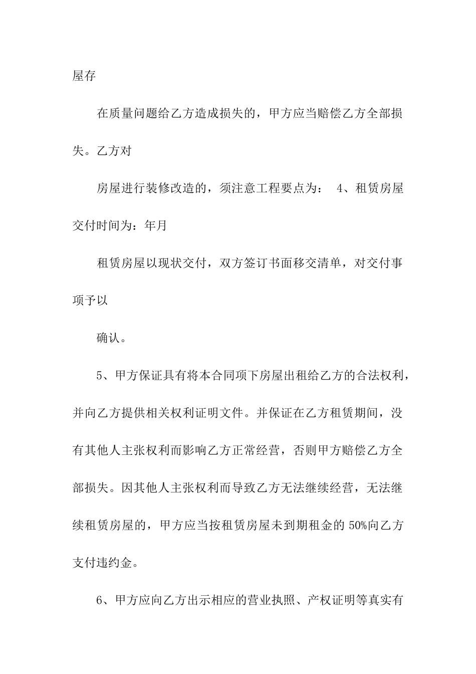 有关租赁合同集合七篇_第2页