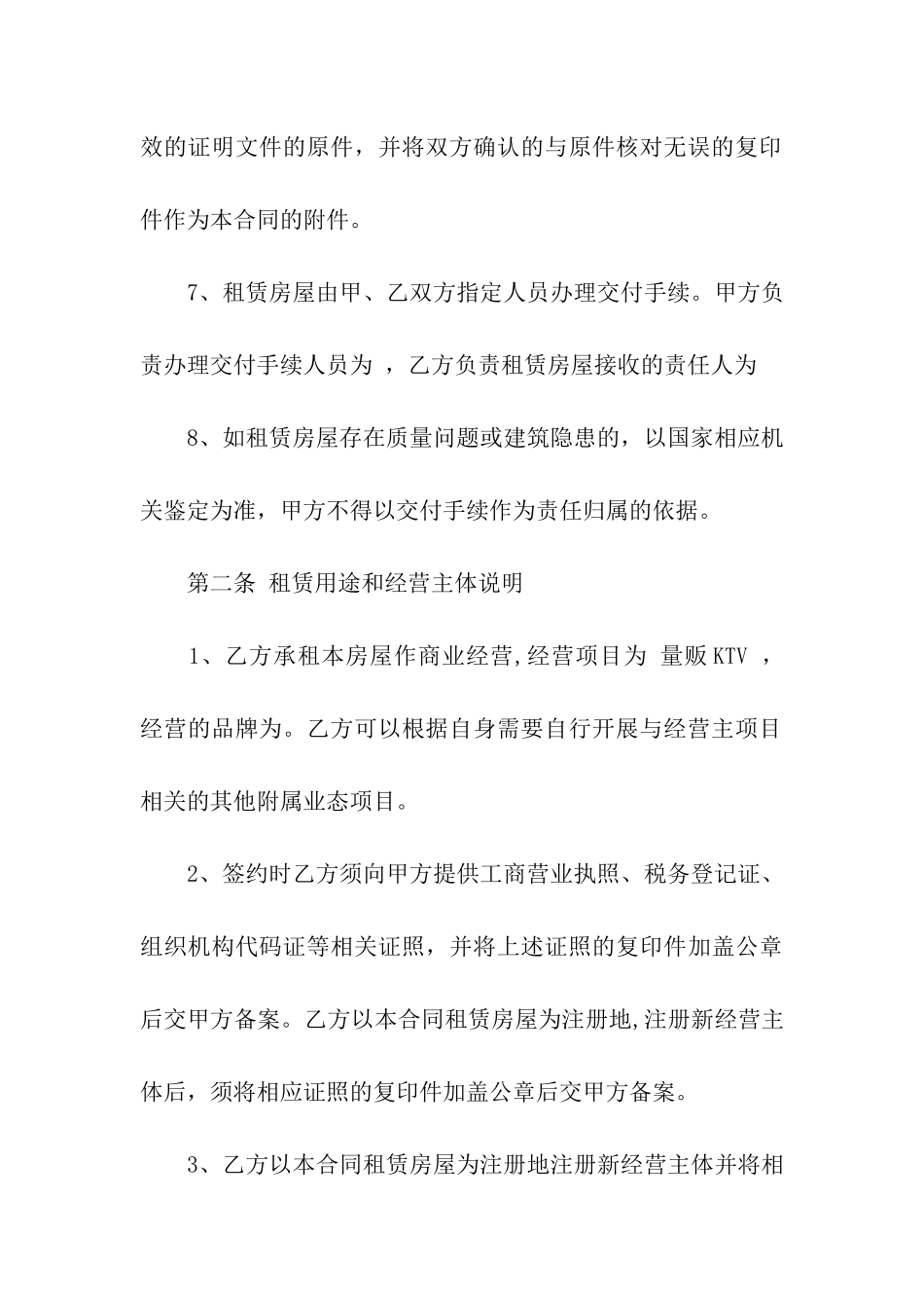 有关租赁合同集合七篇_第3页