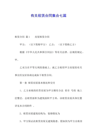 有关租赁合同集合七篇