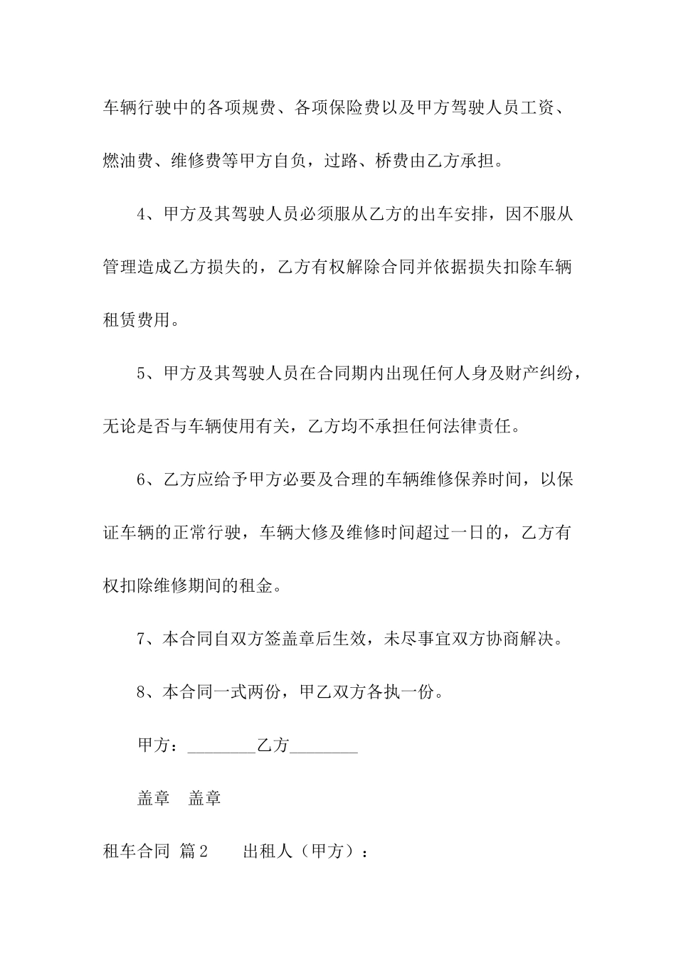 有关租车合同模板汇总十篇_第2页