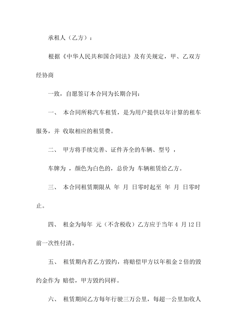 有关租车合同模板汇总十篇_第3页