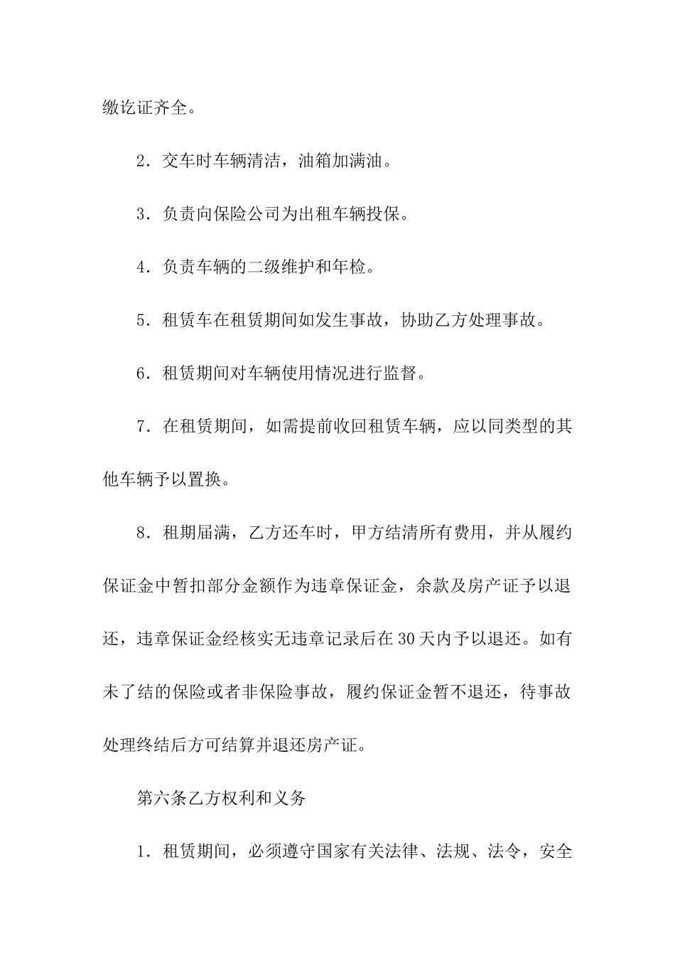 有关租车合同合集9篇_第3页