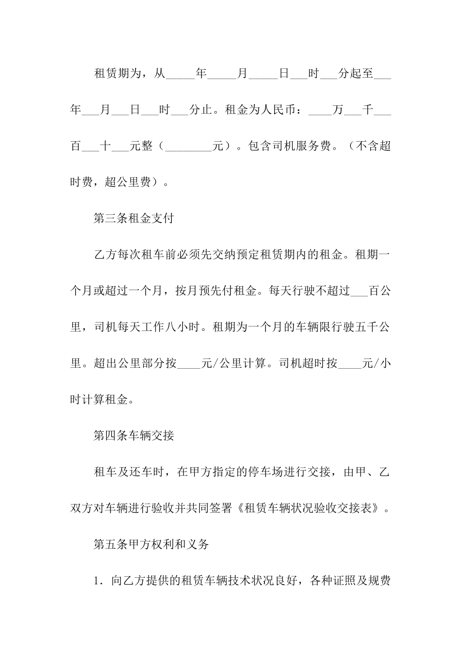 有关租车合同模板6篇_第2页