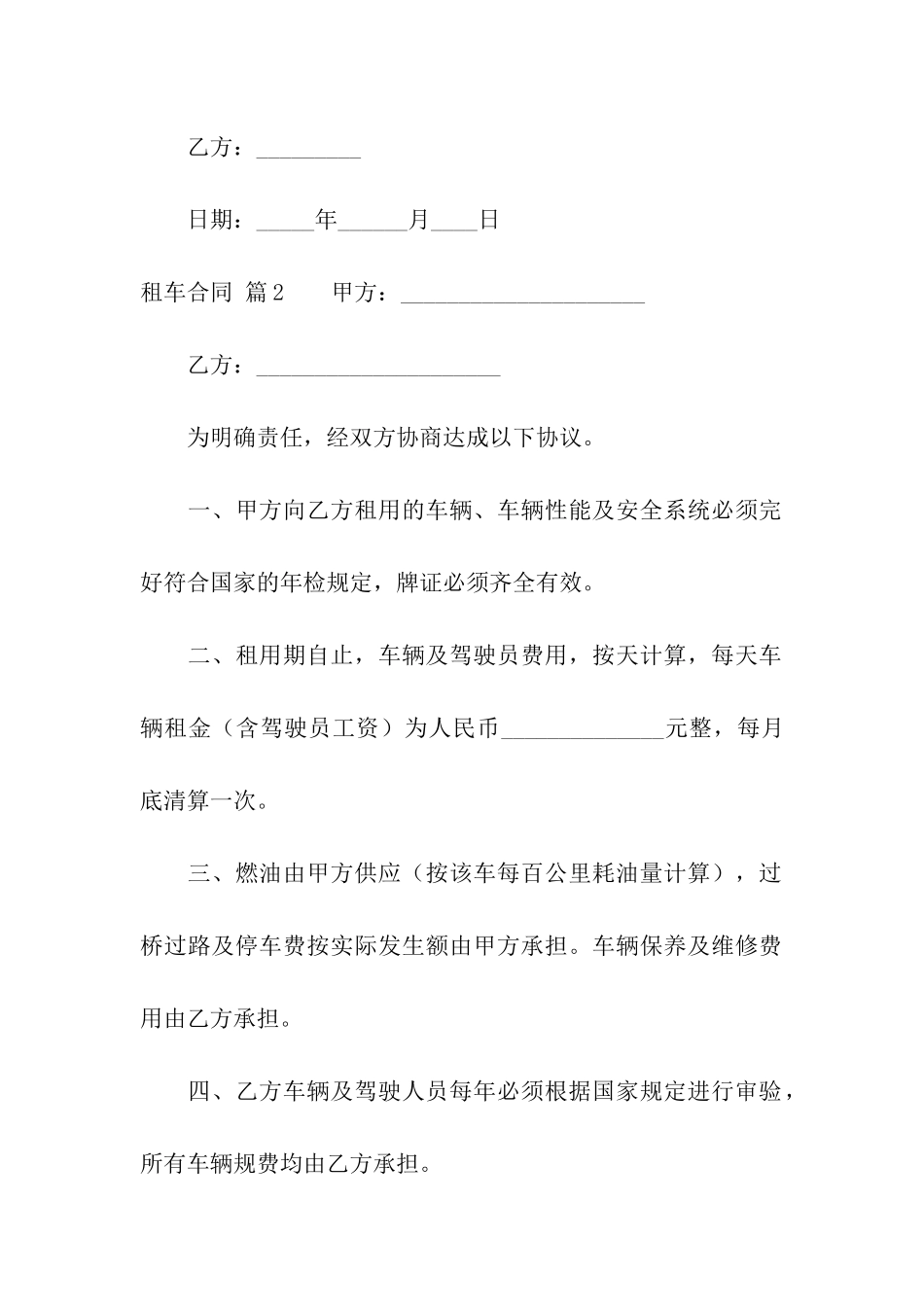 有关租车合同合集七篇_第3页