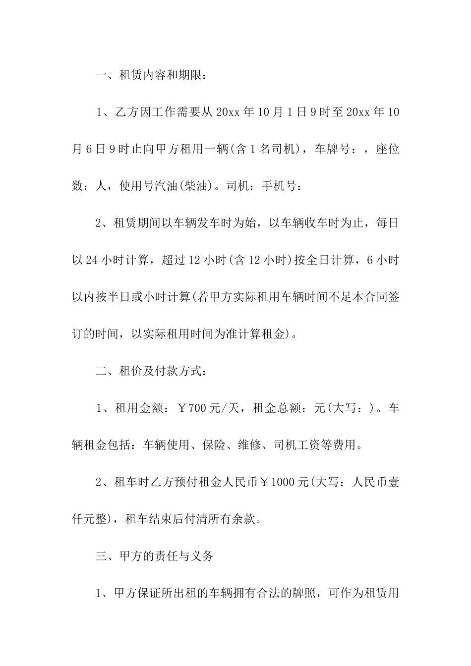 有关租车合同四篇_第3页