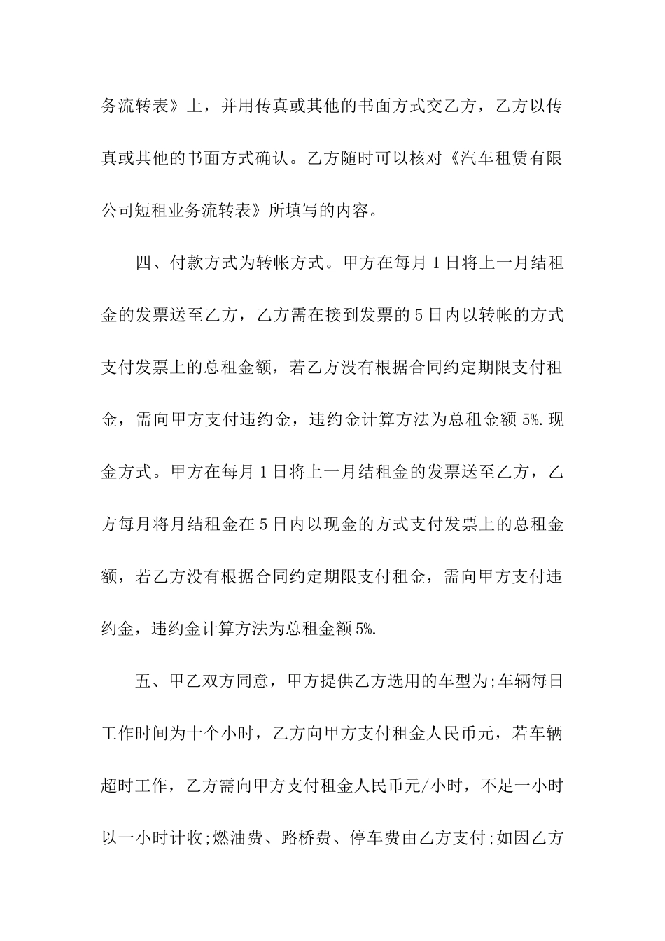 有关租车合同汇总7篇_第2页