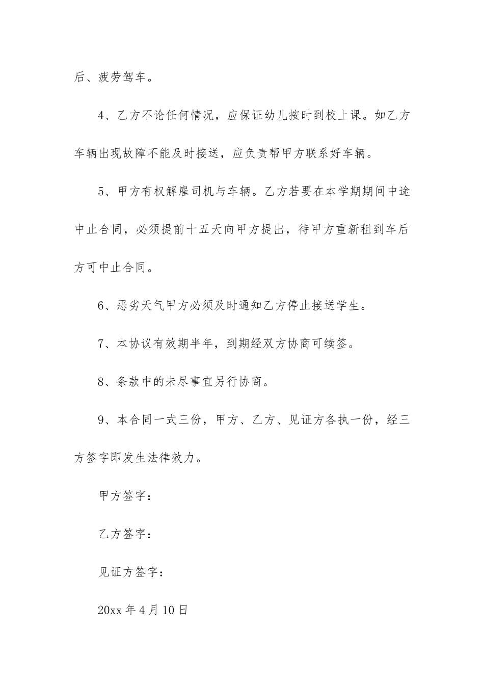 有关租车合同模板3篇_第2页