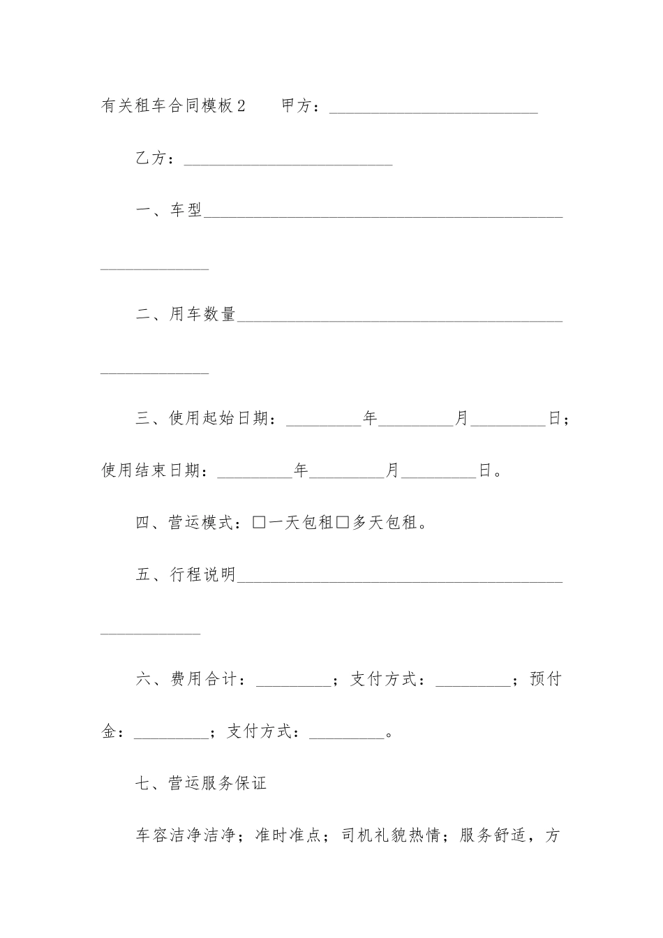 有关租车合同模板3篇_第3页