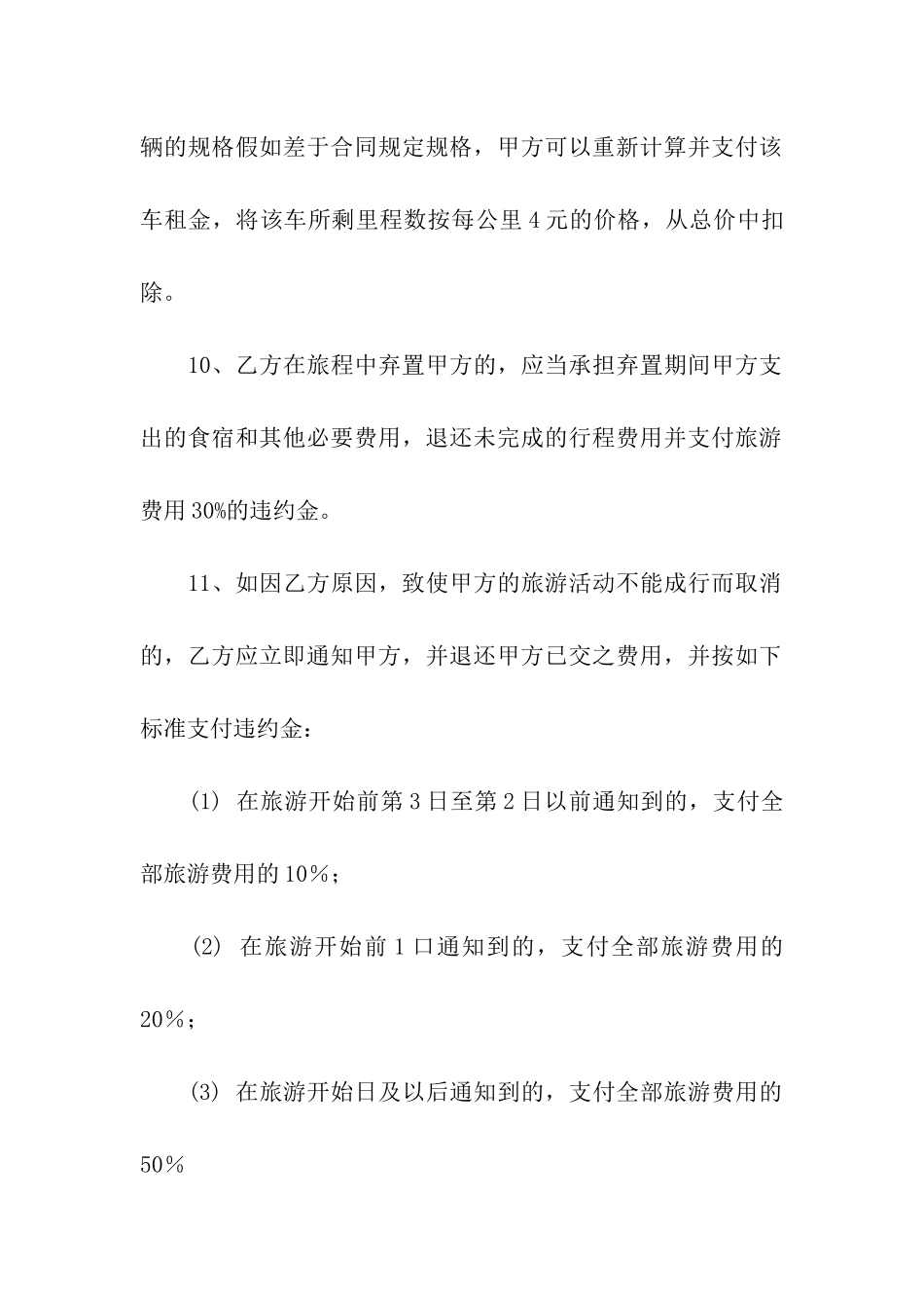 有关租车合同汇总六篇_第2页