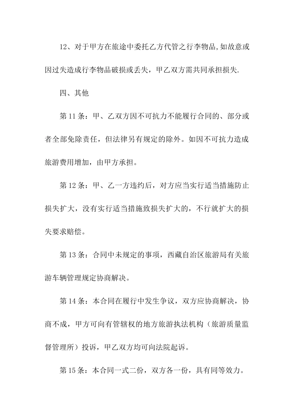 有关租车合同汇总六篇_第3页